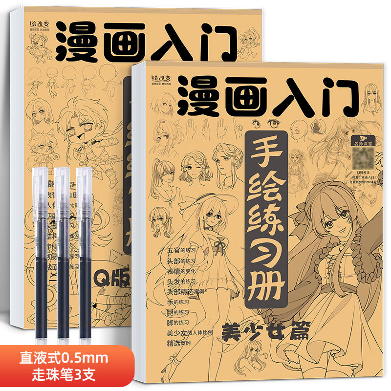 漫画人物绘画动漫教程书线稿