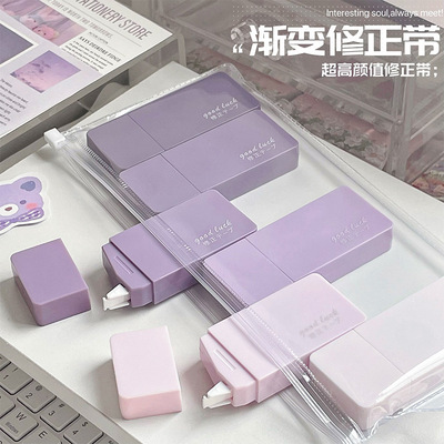 小学生专用ins风渐变修正带
