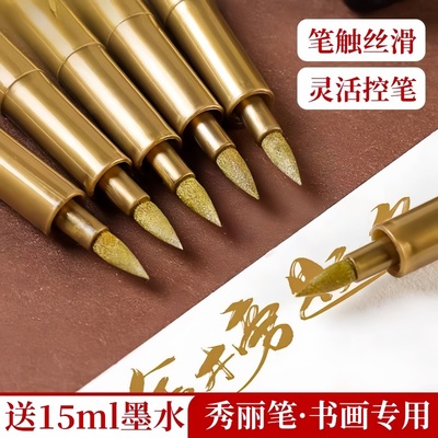 金色秀丽笔可加墨大楷软笔软头毛笔书法婚书笔粗写喜帖下聘书订婚金墨笔请柬烫金笔鎏金笔请帖婚礼喜字金字笔