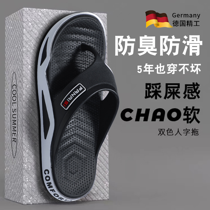 男士拖鞋外穿2025新款防臭防滑耐磨高端夹脚凉拖高级感踩屎感凉鞋