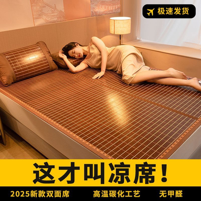 凉席竹席夏季2025新款冰丝席子可折叠两用草席家用三件套凉感床垫