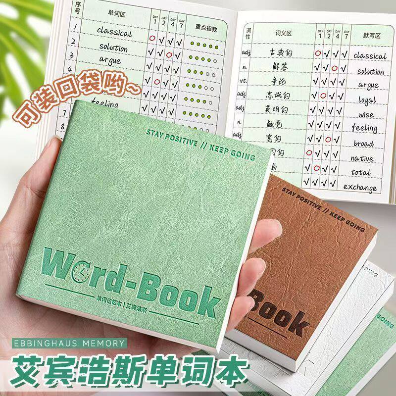 艾宾浩斯英语单词本随身积累默写