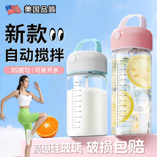 美国电动摇摇杯全自动搅拌杯冲泡奶昔蛋白粉咖啡专用玻璃杯带刻度