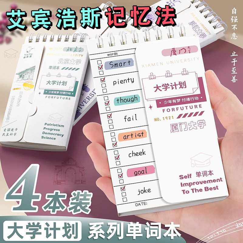 艾宾浩斯英语单词本口袋记忆本可遮挡随身便携式熊猫考研初高中小号笔记本记生词四级神器大学考研便签小本子