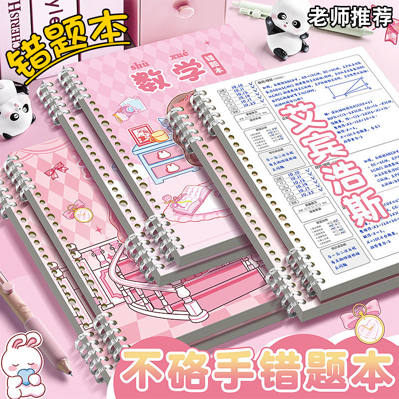 活页错题本小学生专用纠错本整理本一年级二年级课堂摘抄笔记本加厚数学英语语文大学生考研改错本学习记事本