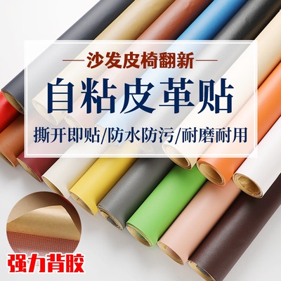 皮革修补贴自粘真皮修复皮