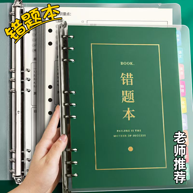 错题本高中生学生专用学习收集整理神器小学生语文数学初中生英语可拆卸活页笔记本本子纠错本学霸加厚改错本