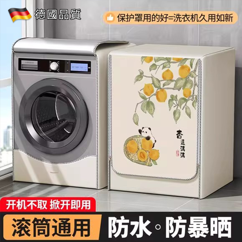滚筒洗衣机防晒罩阳台专用防水防尘盖布海尔小天鹅10公斤保护套帘