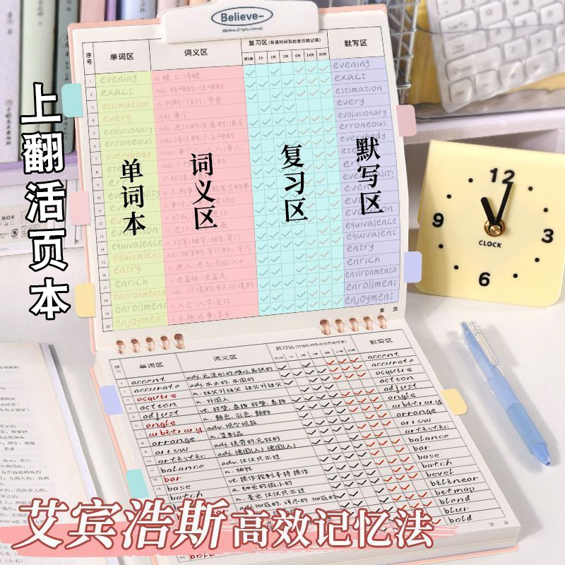 艾宾浩斯英语单词本活页笔记本可拆卸方形上翻记忆本张雪峰忘记忆曲线大学生考研专用背单词神器专升本四级本