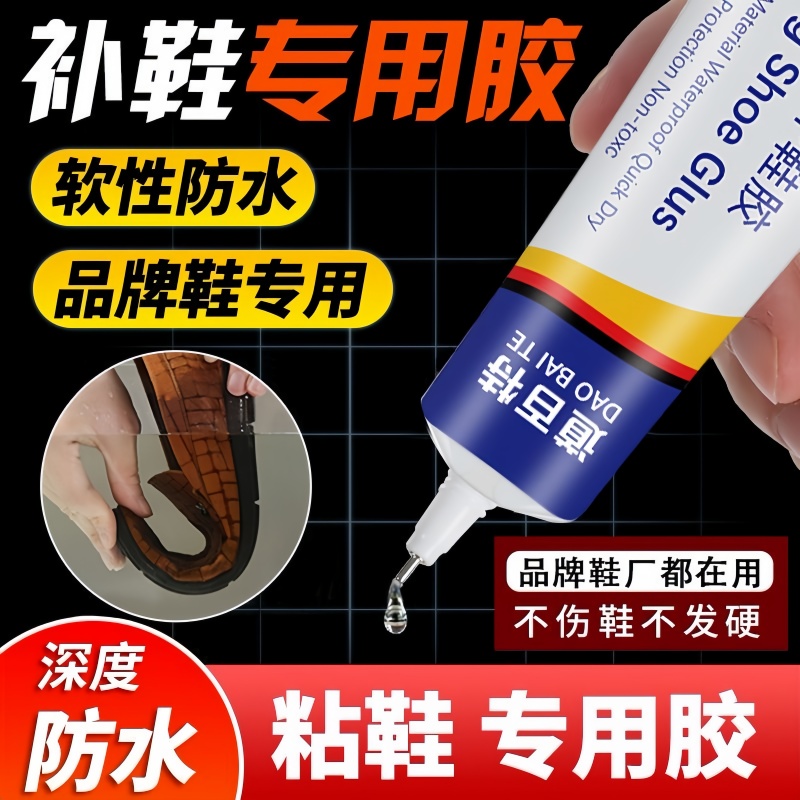 鞋厂专用胶水超强力新款补鞋胶粘