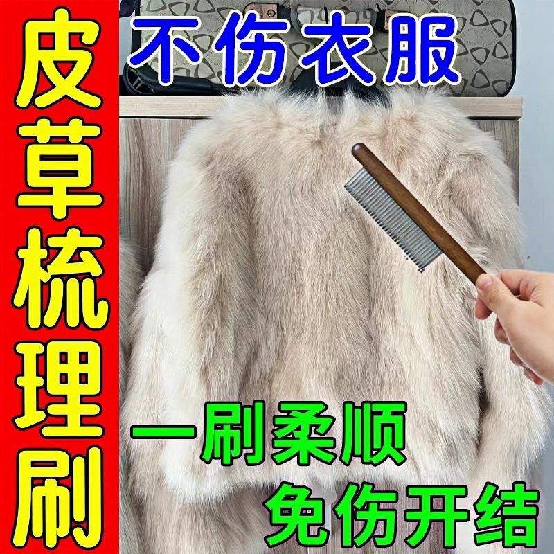 皮草专用护理刷子羊毛大衣打理刷