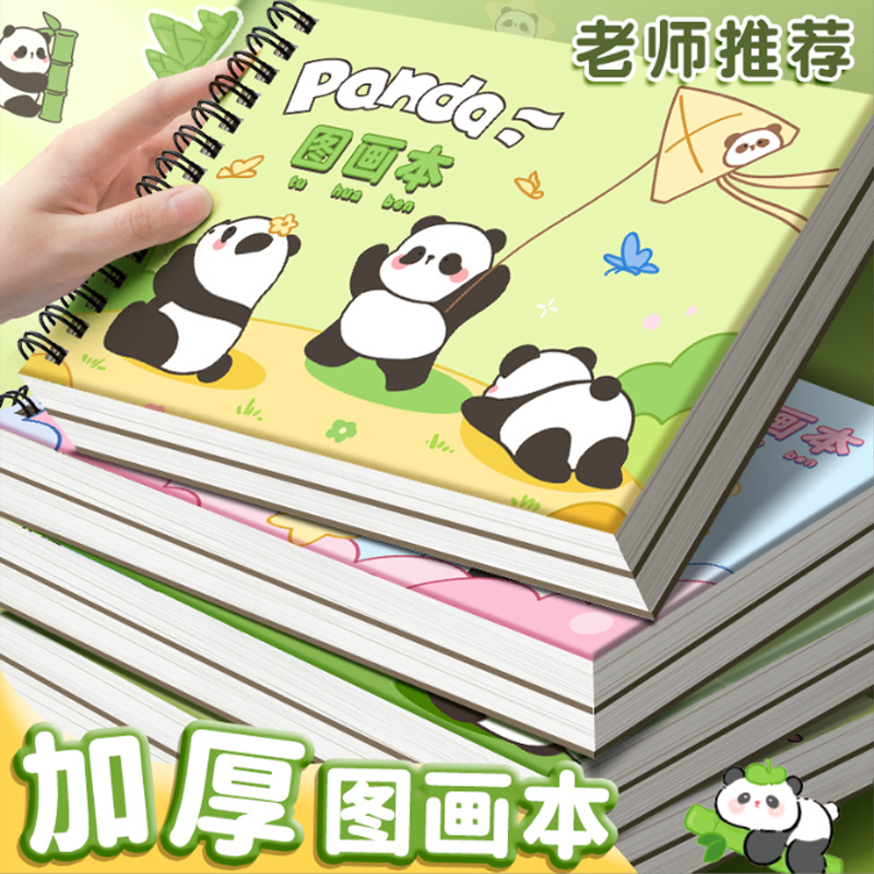 画画本儿童幼儿园可爱熊猫本子