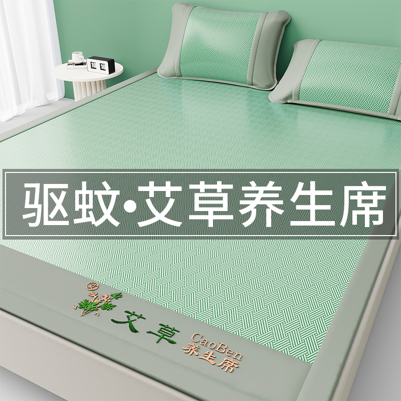 艾草凉席冰丝席可水洗三件套夏季软席子藤席冬夏两用凉垫驱蚊床垫