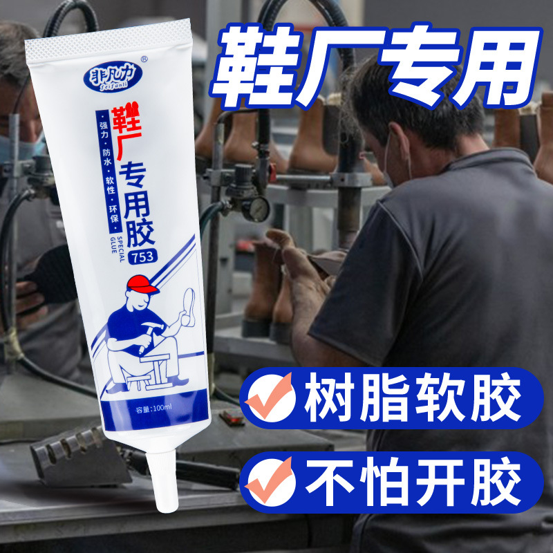 鞋厂专用补鞋胶超强力速干修鞋匠