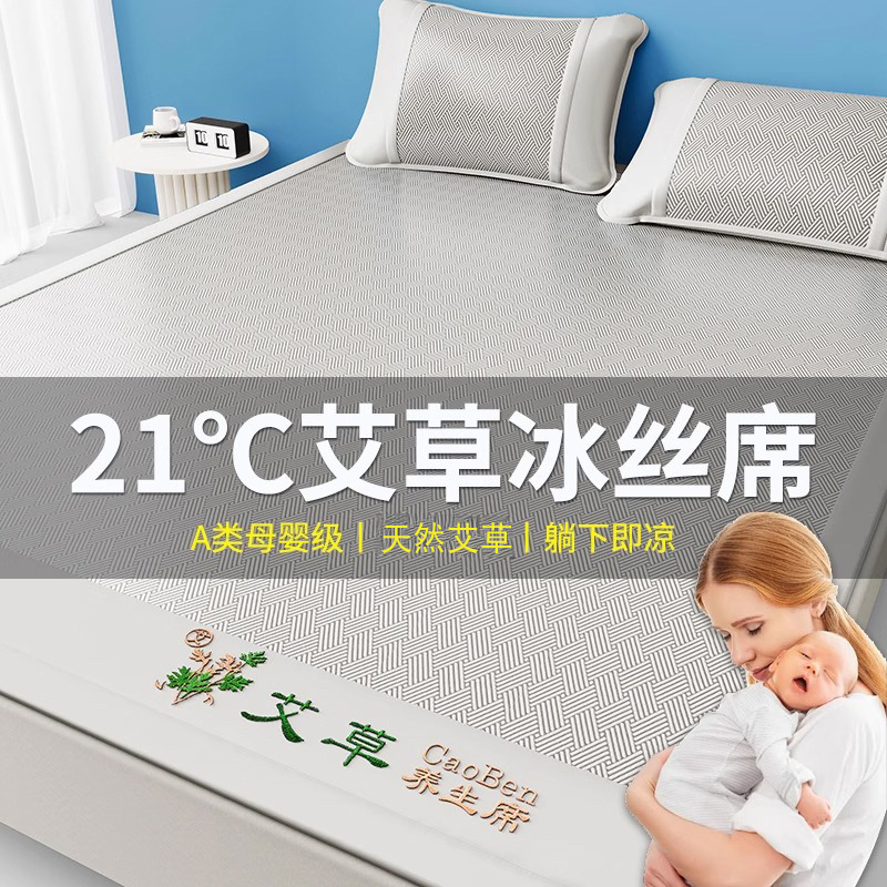 艾草凉席竹席夏天家用双人天然冰丝席双面春夏季两用草席子可折叠