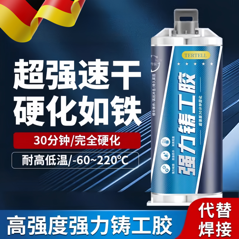 德国强力铸工胶ab胶耐高低温漏水