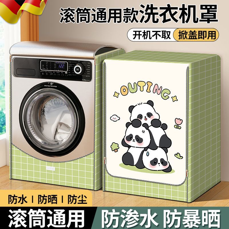 德国滚筒洗衣机防晒罩防水套适用小天鹅海尔全自动10公斤阳台专用