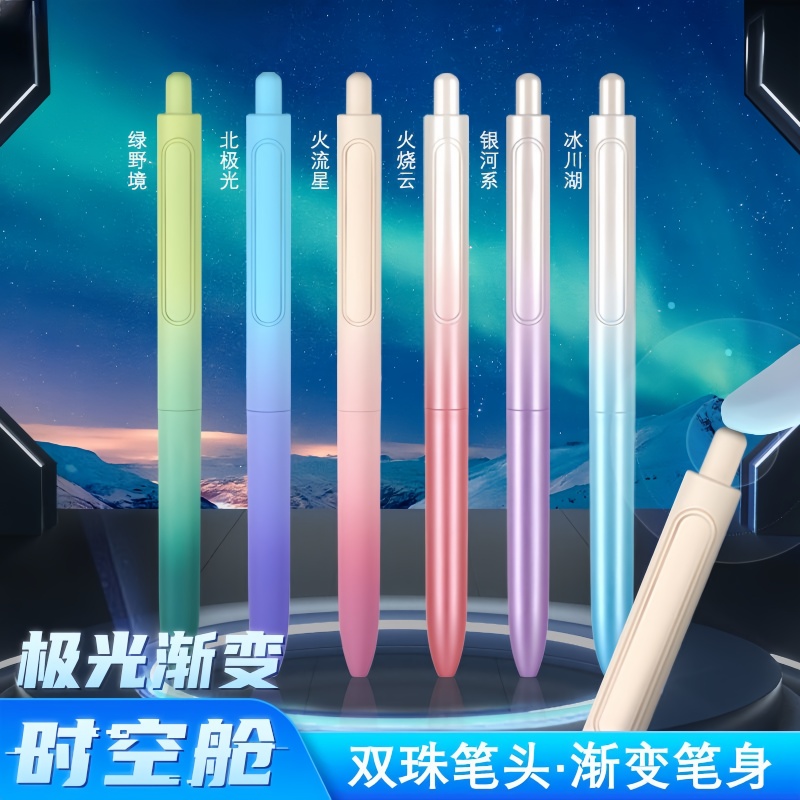 时空舱笔按动速干顺滑中性笔双珠