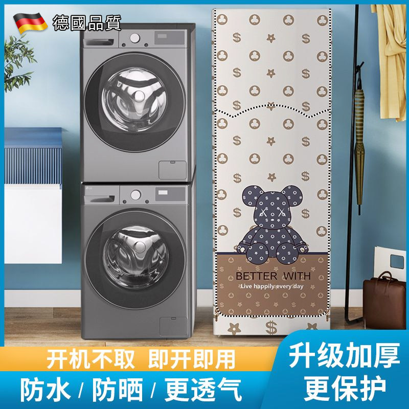 洗衣机烘干机一体防晒罩滚筒套装罩布防尘防水保护室外阳台专用罩