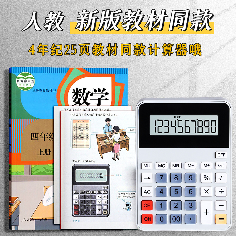 【超火必备】小号学生专用计算器