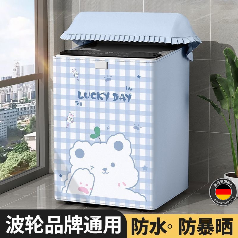 波轮洗衣机罩上开盖防水防晒防尘套10公斤阳台专用盖布保护布罩子
