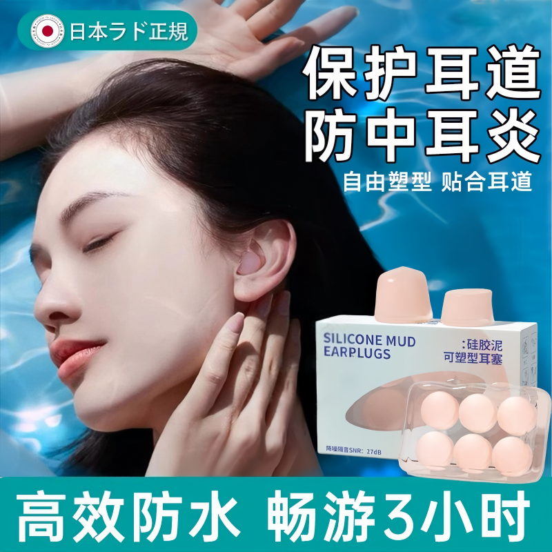 日本游泳耳塞防进水不伤耳