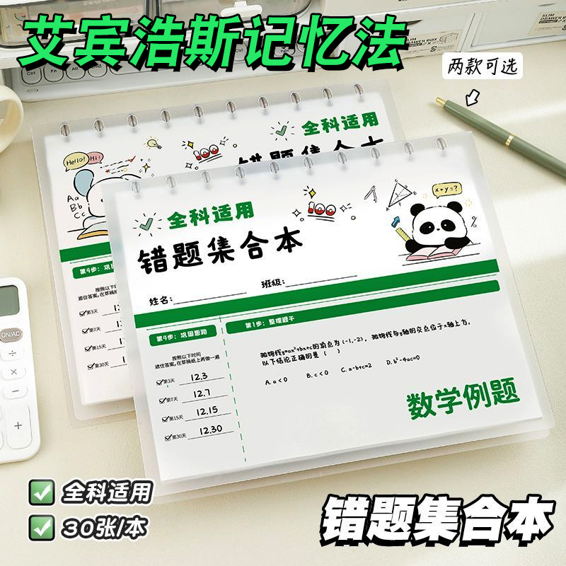 错题本活页可拆卸初中生专用高中生小学生加厚考研大学生英语张雪峰改错本纠错本集数学错题整理本神器笔记本