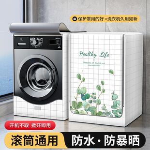 滚筒洗衣机罩防雨水防晒套品牌通用适用全自动10公斤防尘室外盖布