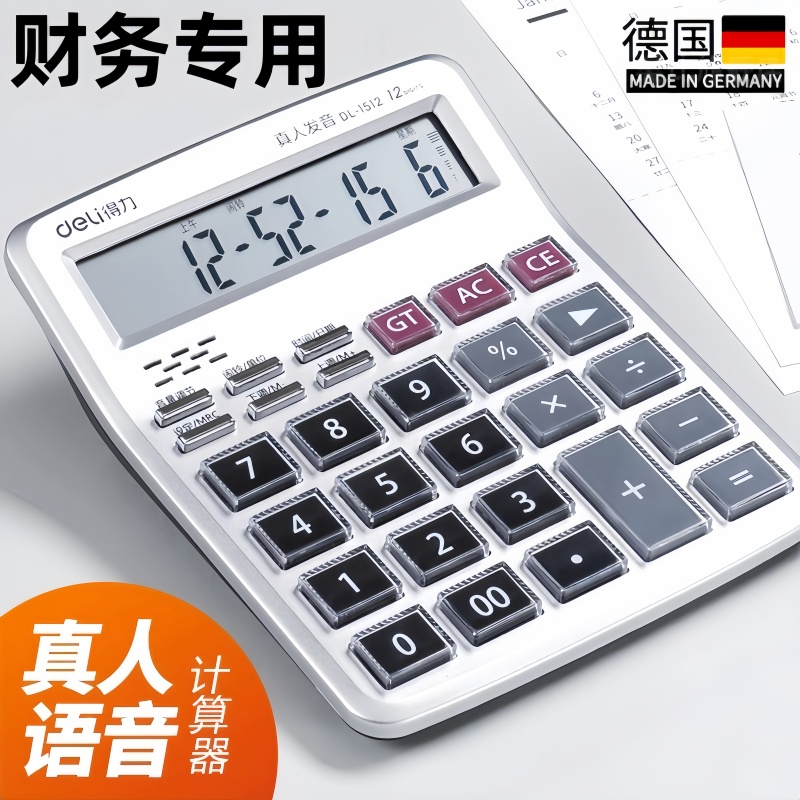 德国语音款计算器大按键计算机2025新款财务办公会计加大屏幕多功能可弹音乐小初高中学生考试学习用品送电池