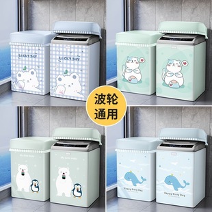 德国波轮洗衣机防晒防尘罩盖布阳台隔热遮光罩阳台防雨专用保护套