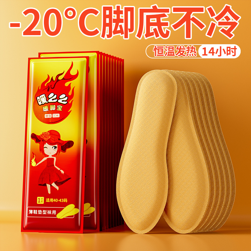 【冬季必备】暖足贴神器
