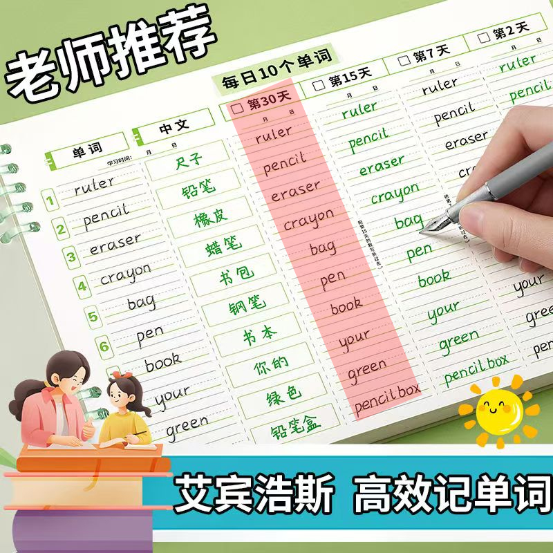 活页艾宾浩斯英语单词本默写本