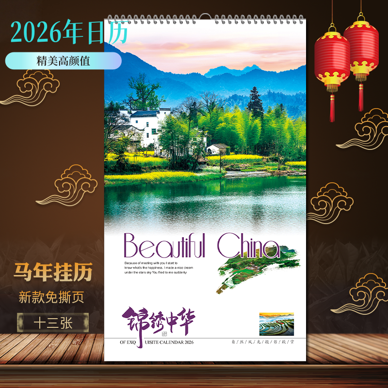 【热销10W+】2026马年免撕页挂历