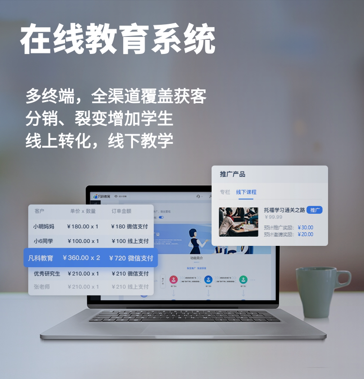 在线教育系统，学校教学系统小程商务服务