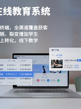 在线教育系统，学校教学系统小程序网站知识视频付费线下教育课程