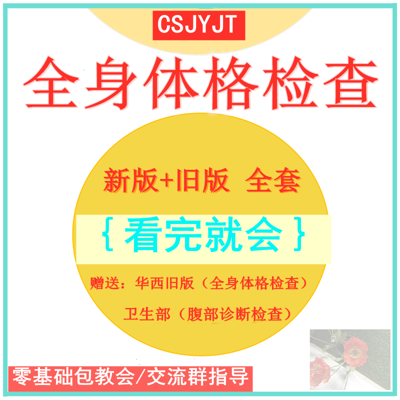 华西新版全身体格检查体检高清视频课程神经系统检查