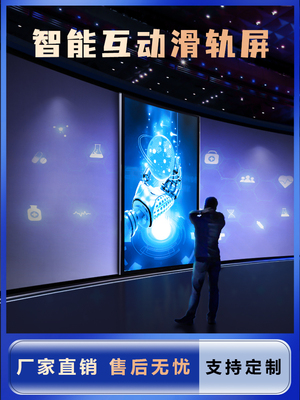 互动滑轨屏党建展厅智能液晶LED移动屏开合触屏一体机多屏定制