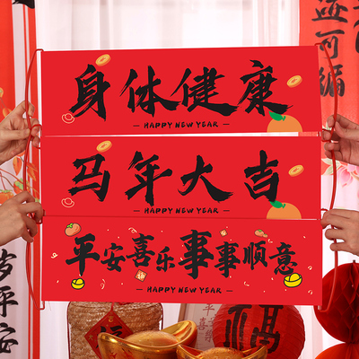 2026新款新年装饰品手拉旗条幅马年对联横幅过年拍照道具春节布置