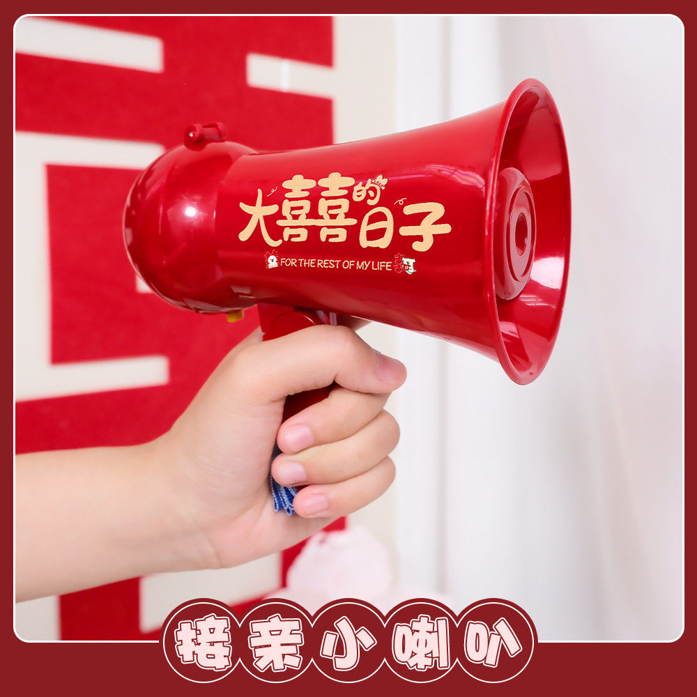 接亲喊话喇叭新郎搞笑迎亲拍照道具大喜日子diy结婚用品大全