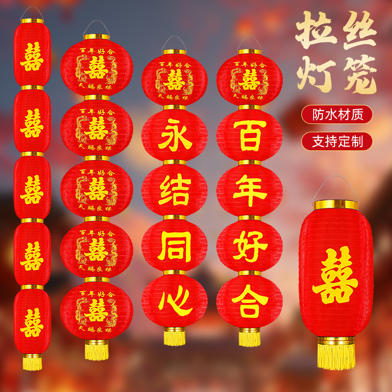 户外大红连串灯笼喜字结婚龙凤红双囍院子阳台大门口婚礼装饰挂饰