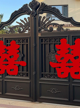 喜字贴结婚专用大囍字婚房布置门口装饰婚礼农村大门婚庆用品大全