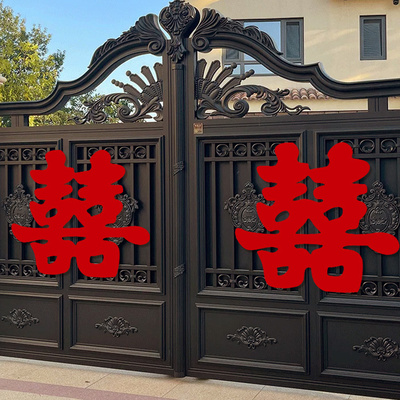 喜字贴结婚专用大囍字婚房布置门口装饰婚礼农村大门婚庆用品大全