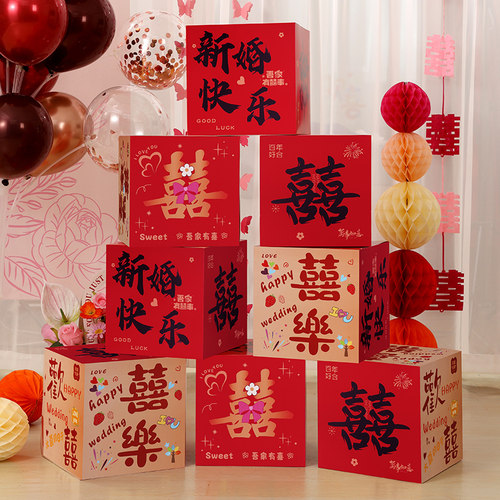 婚房男方布置客厅喜字立体盒子落地摆件堆头女方婚礼装饰拍照套装