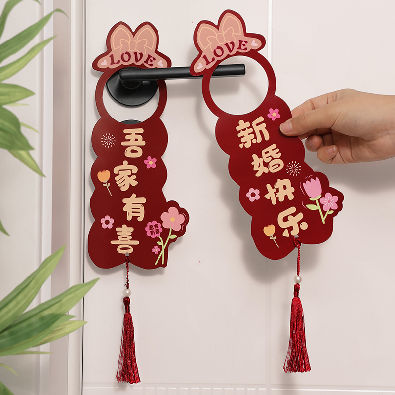 婚房布置结婚喜字门把手挂件套装女方卧室男方新房装饰用品大全