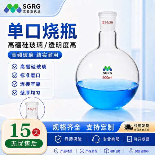 单口圆底烧瓶规格齐全可开发票