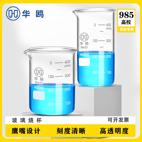 华鸥玻璃烧杯正品保证包邮开票