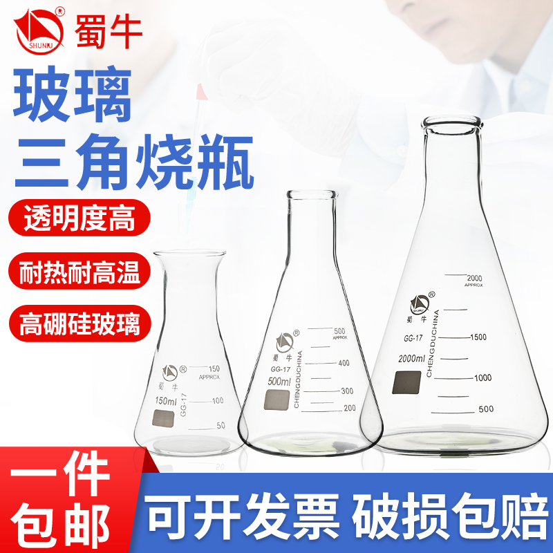 蜀牛玻璃三角烧瓶烧杯锥形瓶150 300 250 500 1000ml化学实验器材
