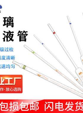 包邮A级可过检大肚吸管胖肚移液吸管单标线吸量管1/5/10/25/50ml