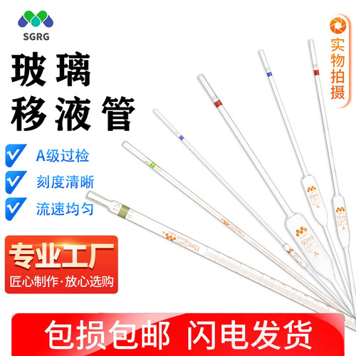 包邮A级可过检大肚吸管胖肚移液吸管单标线吸量管1/5/10/25/50ml