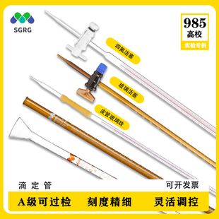 白色棕色蓝白线聚四氟滴定管10ml25ml50ml 碱式 酸式 A级可过检 包邮